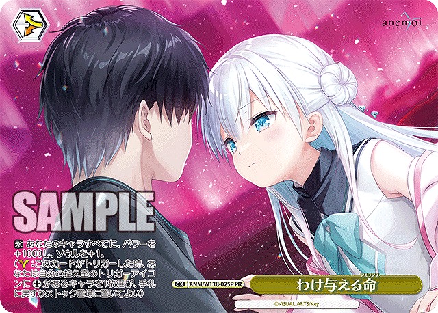 わけ与える命 (PR) 【ANM/W138-025PR】